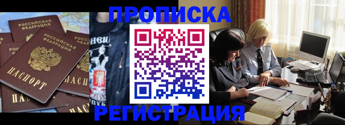 временная регистрация в квартире в Подольске