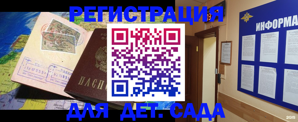 прописка 2025 в Подольске