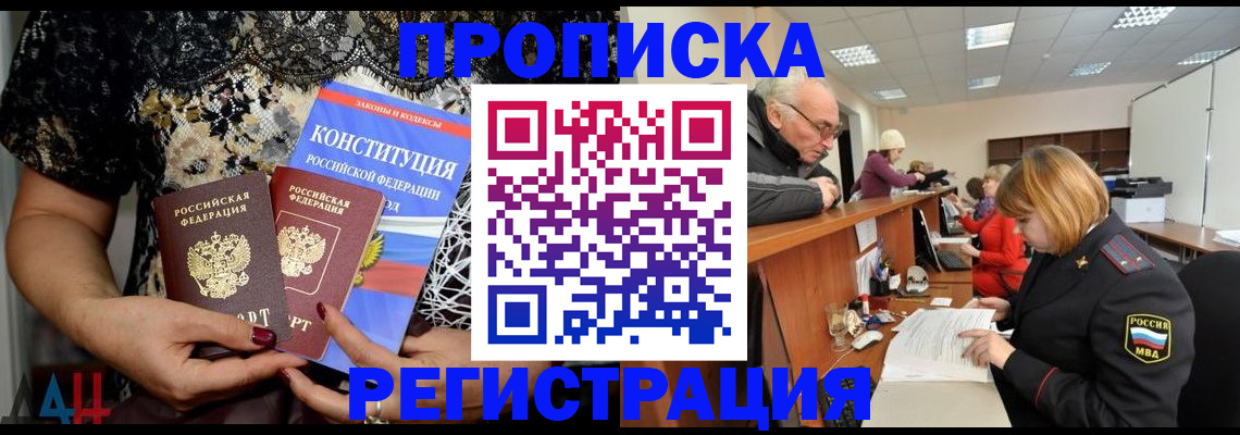 где прописаться в Подольске