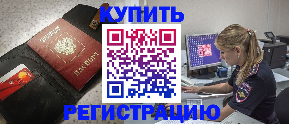 прописка иностранных граждан в Подольске