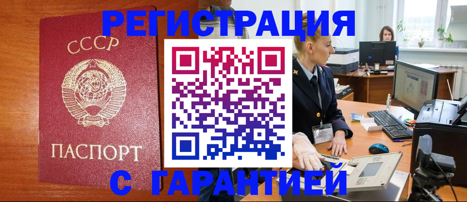 прописка 2025 в Подольске
